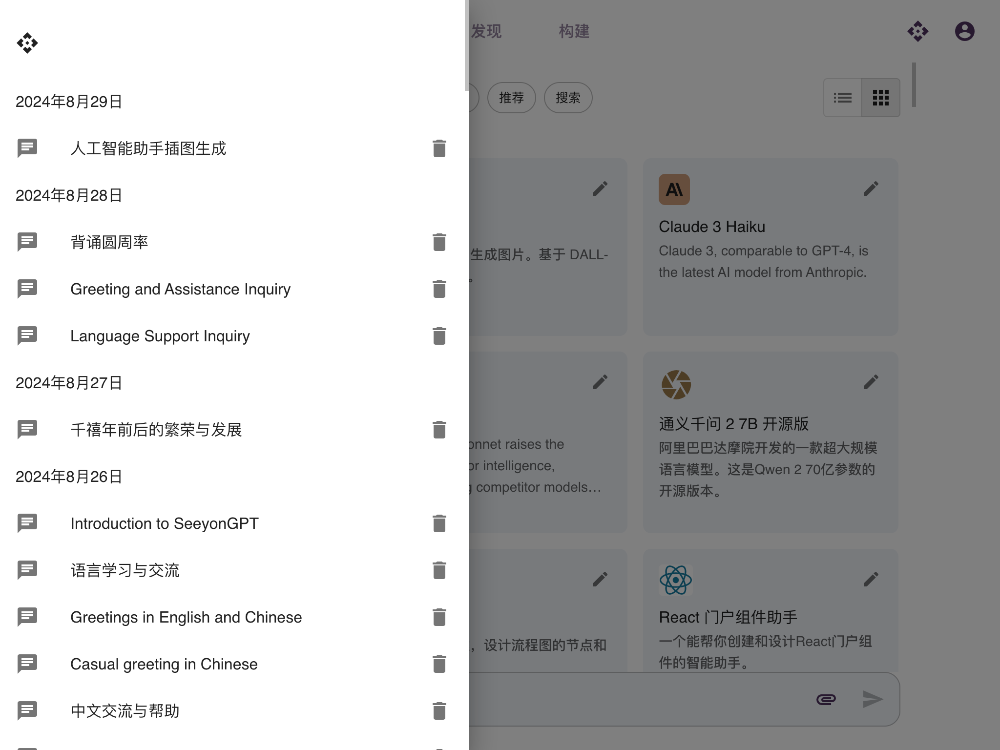 聊天历史记录侧边栏截图